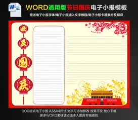欢度国庆十一国庆节电子小报手抄报排版图片素材worddoc模板下载14.34mb国庆节手抄报大全节日手抄报