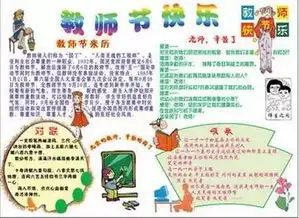教师节手抄报来了
