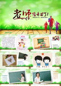 感恩教师节ppt模板下载熊猫办公