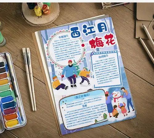 冬天的诗词西江月梅花小报手抄报模版word模板下载熊猫办公