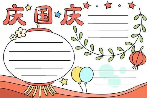 可下载2021年国庆节手抄报模板素材好句好段快给孩子收藏好