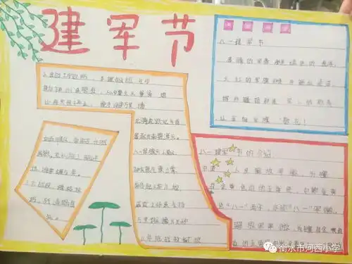 军旗飘飘庆八一红色基因永传承衡水市河西小学双拥主题教育活动巡礼