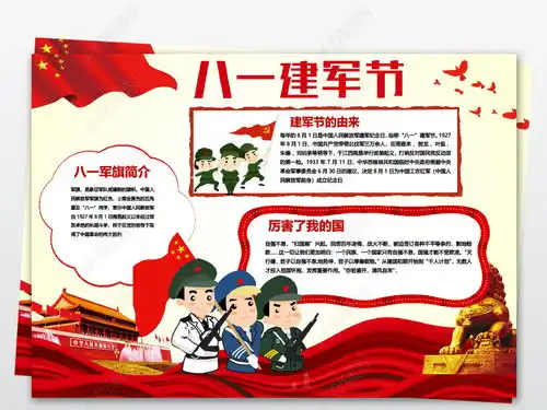 八一建军节小报建军91周年手抄报电子小报图片模板下载