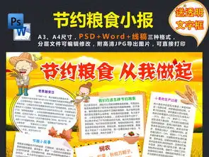 节约粮食珍惜粮食世界粮食日拒绝浪费小报手抄报图片素材psd模板下载39.71mb其他大全环保手抄报