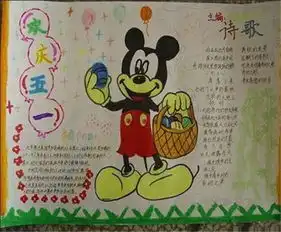 五一劳动节手抄报五一劳动节