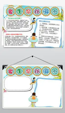 docx水安全docx格式水安全素材图片docx水安全设计模板我图网