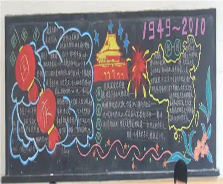国庆节黑板报甜蜜的国庆节祝福语大全
