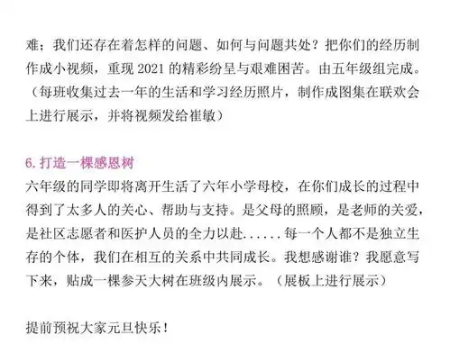 欢庆元旦班会课件活动方案,黑板报手抄报文字素材等,快快收藏