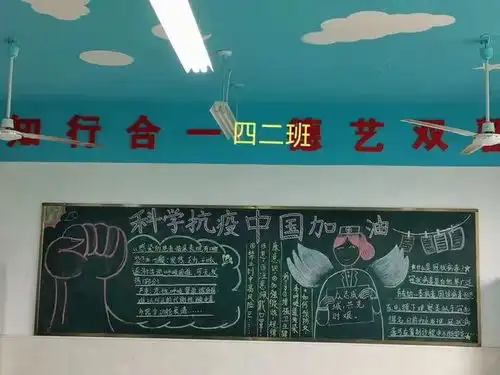 小小黑板报浓浓抗疫情息县第十一小学南校区黑板报展评活动