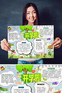 开学季小报手抄报版面设计模板图片素材psd下载32.22mb其他大全寒暑假手抄报