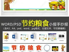 节约粮食珍惜粮食拒绝浪费小报手抄报图片模板下载