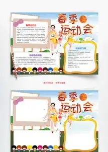 运动会小报
