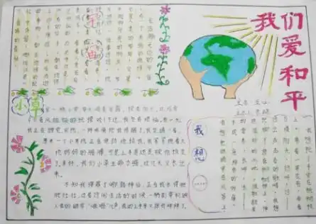 我们爱和平20字