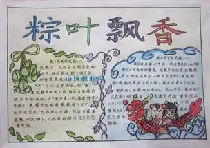 有关于端午的手抄报