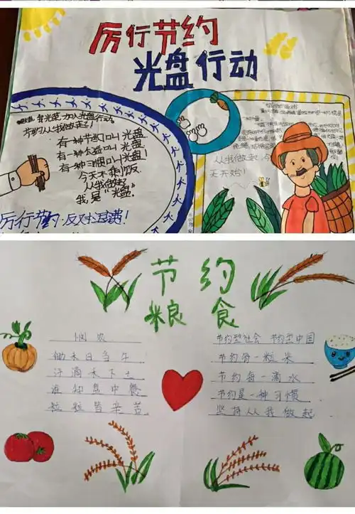 光山县孙铁铺镇第一完全小学珍惜粮食厉行节约反对浪费主题教育活动