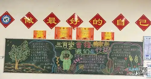 高安市第六小学开展学雷锋黑板报评比活动图