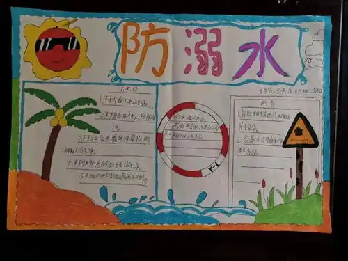 珍爱生命,预防溺水桃铺小学防溺水主题手抄报比赛活动