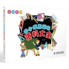 银行板报设计