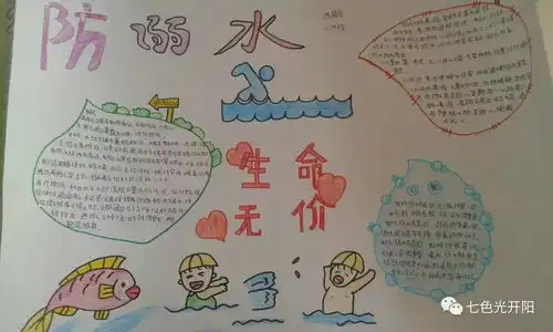增强防溺意识绽放生命光芒七色光第一小学普及防溺水安全教育活动