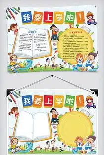ppt快乐上学ppt格式快乐上学素材图片ppt快乐上学设计模板我图网