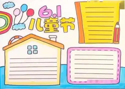 2021六一儿童节手抄报模板大全祝福语范文都在这里了