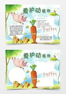 植物小报模板下载植物小报图片设计素材熊猫办公