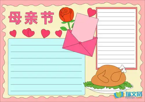 母亲节手抄报卡通图片
