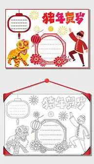 docx迎新年手抄报