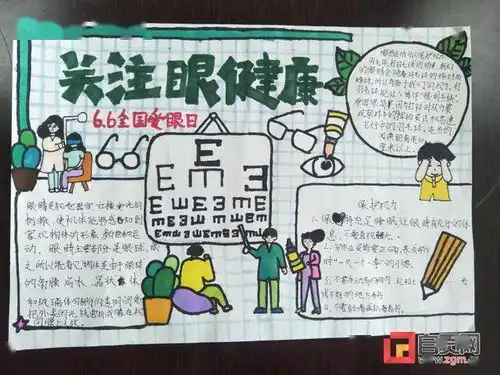 用心护眼睛彩相伴自贡各校多形式开展全国爱眼日主题教育