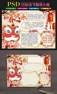 psd儿童新年板报psd格式儿童新年板报素材图片psd儿童新年板报设计模板我图网