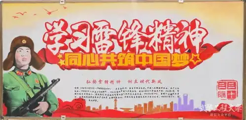 雷锋月黑板报第一名当然你说了算