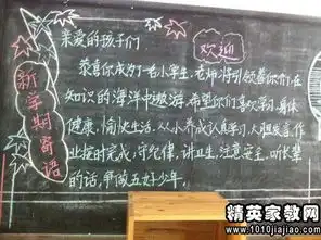 2016新学期寄语黑板报
