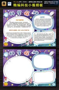 科学园地模板科学园地模板下载科学园地模板素材我图网