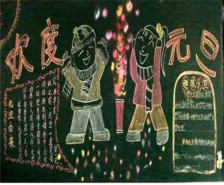迎新年黑板报我的新年愿望