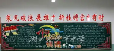 我校举办弘扬传统文化,传承传统节日主题黑板报汇展