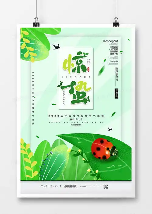 创意卡通二十四节气惊蛰节气海报设计图片下载psd格式素材35435315像素熊猫办公