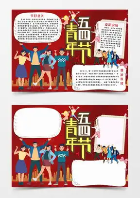 弘扬五四精神word模板弘扬五四精神word模板下载熊猫办公