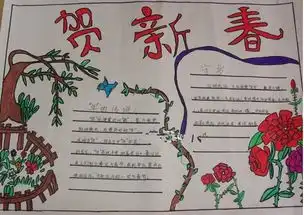 春节手抄报过年随笔