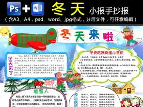 wordps冬天电子小报图片素材psd模板下载48.75mb其他大全