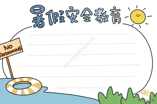 暑假安全教育手抄报学生必备