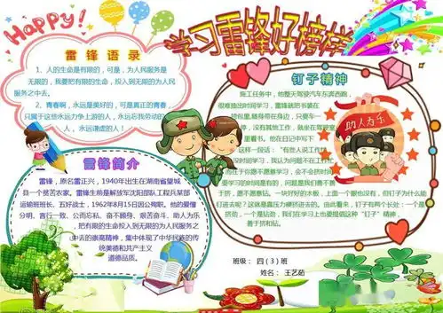 永不过时的雷锋精神