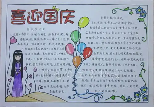 喜迎国庆手抄报简单