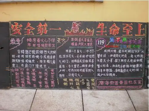 安全第一生命至上黑板报设计安全第一生命至上黑板报图片查字典板报网