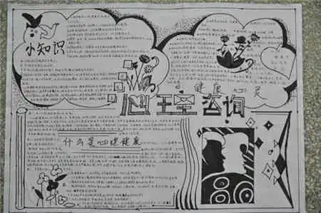 心理健康手抄报学会欣赏自己的孩子