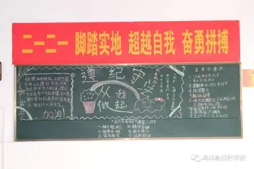 平安校园,普法先行诗经学校开展依法治校黑板报展示活动