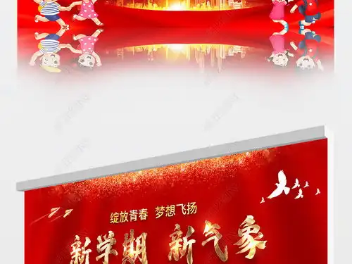 大气红色新学期新气象开学典礼背景展板设计图片下载