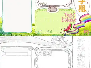 开学新学期小报新学期新气象手抄报a3a4模板图片素材worddoc下载6.10mb其他大全其他