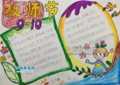 福利来袭教师节手抄报快乐来袭