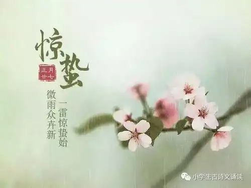 惊蛰到九九江南风送暖,融融翠野启春耕