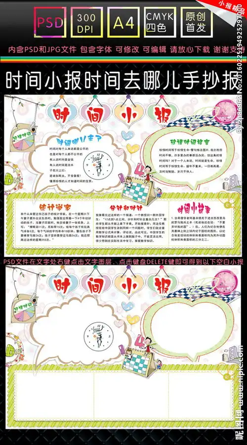 时间小报珍惜时间电子手抄报边框图片